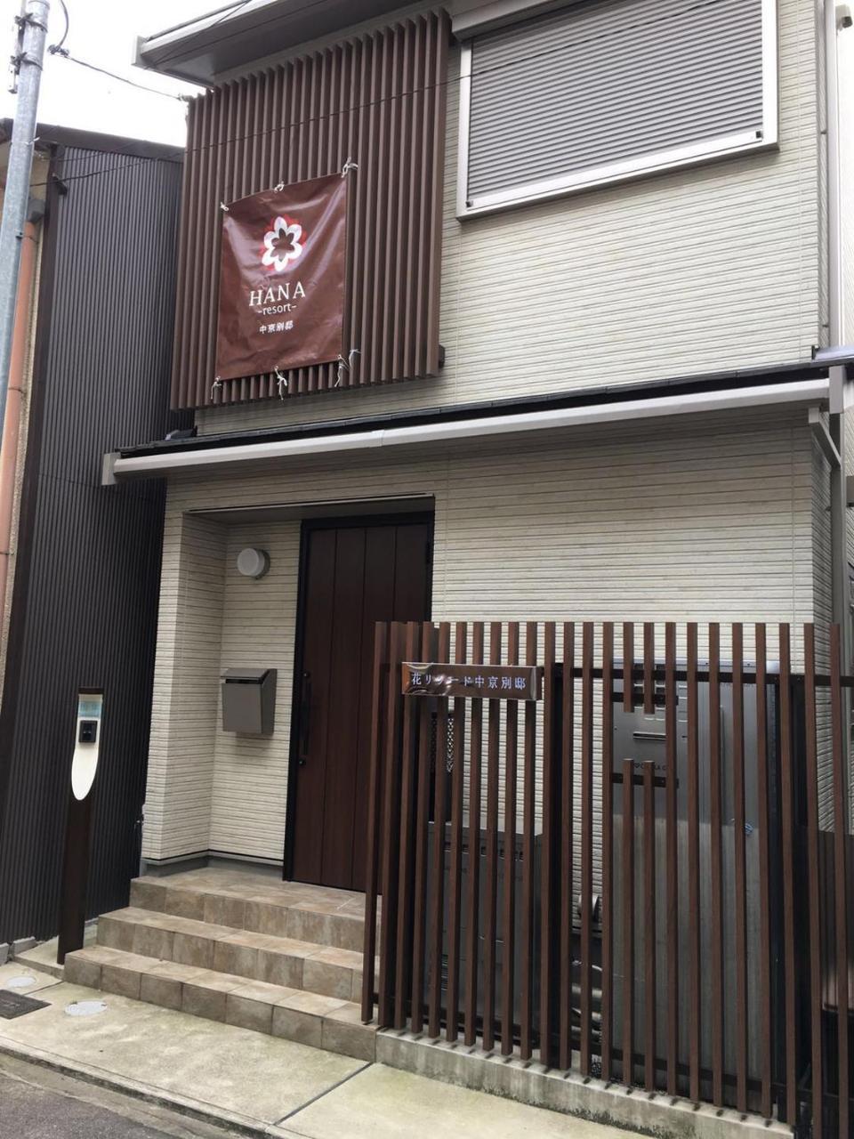 Hotel Modern Machiya-Babacho Kioto Zewnętrze zdjęcie